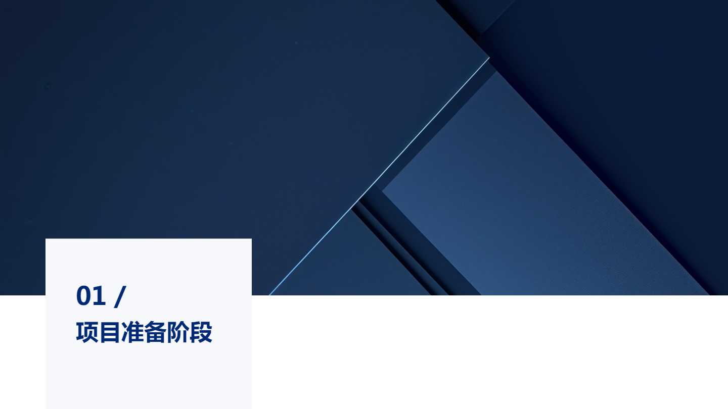 深入了解客戶對冷庫的具體需求，包括容量、溫度范圍及特殊功能，為后續(xù)設(shè)計(jì)提供精準(zhǔn)依...